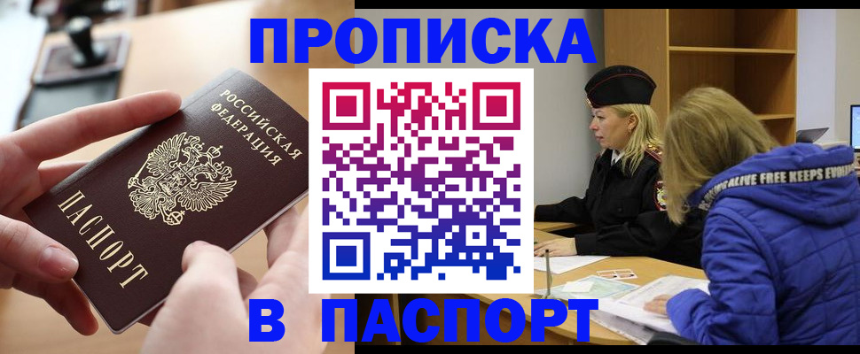 временная регистрация для школы в Барыше