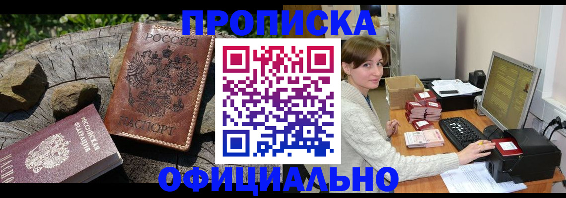 временная регистрация гарантия в Барыше