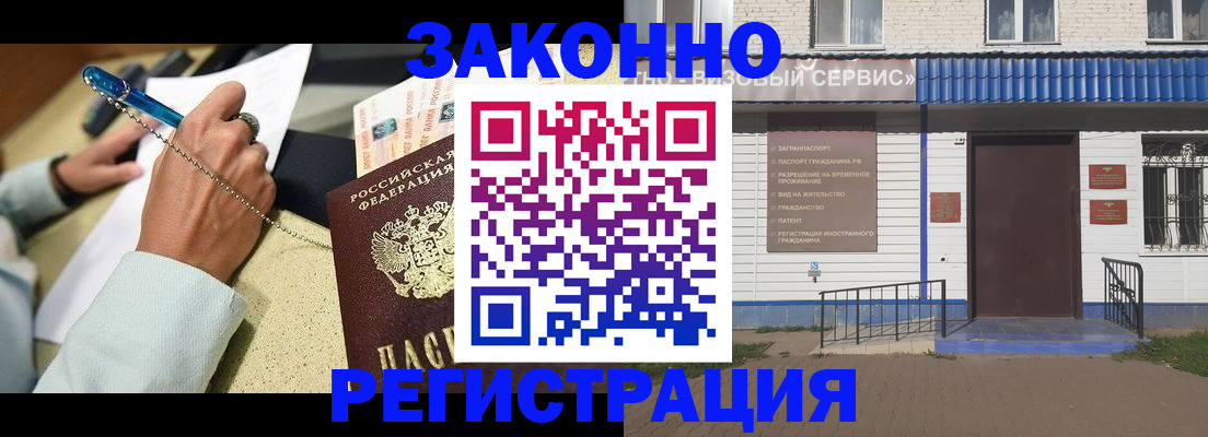 миграционный учет в Барыше