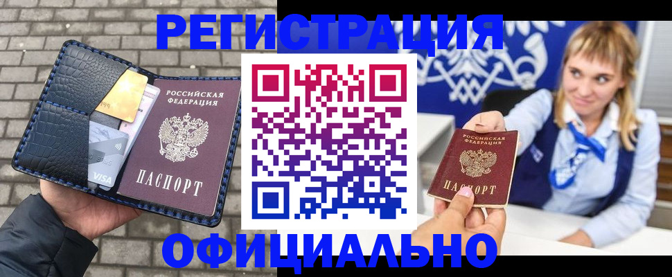 временная прописка в Барыше