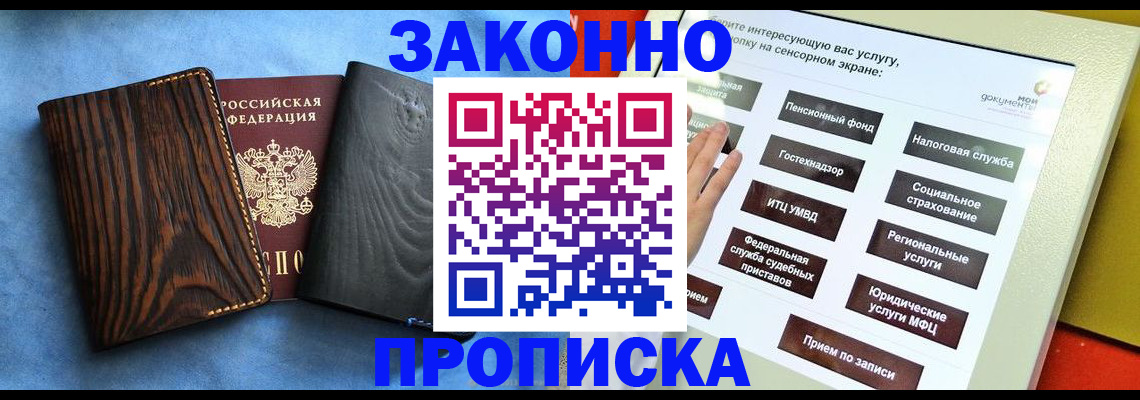 прописка регистрация в Барыше