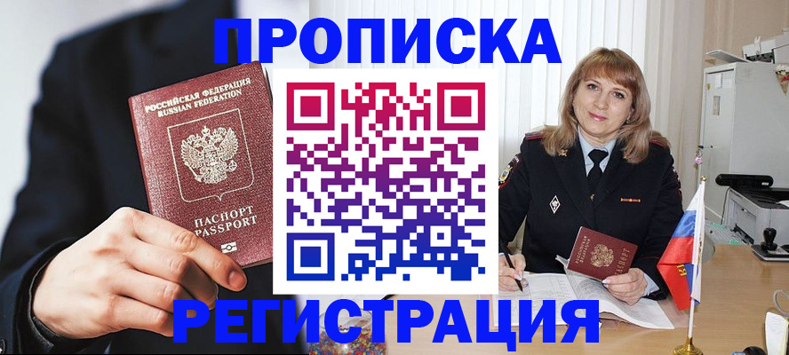 прописка законно в Барыше