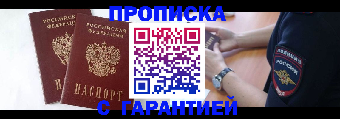 временная регистрация поиск в Барыше