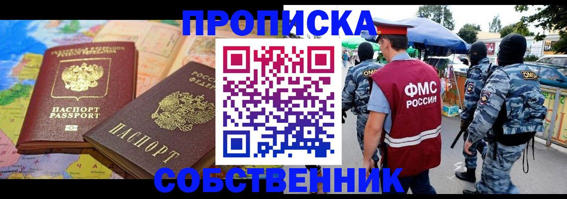 временная регистрация купить в Барыше