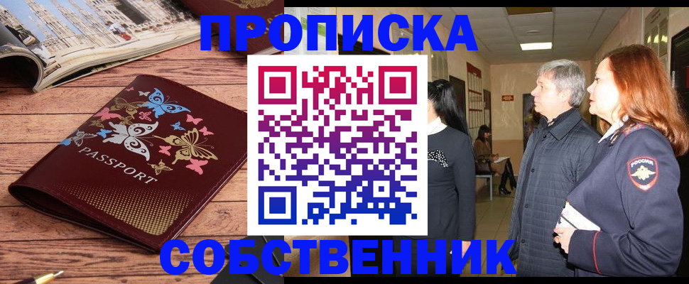 прописка ребенка в Барыше